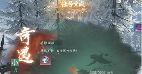 逆水寒手游劫掠商旅奇遇怎么完成 逆水寒手游劫掠商旅奇遇任务完成攻略
