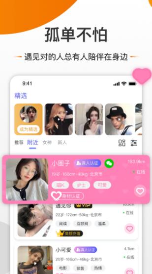 友空交友app极速尊享版截图4