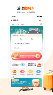 滴滴出行正式版截图5