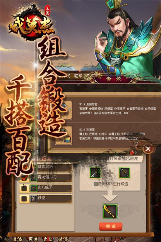三国戏英杰传解锁版下载截图3