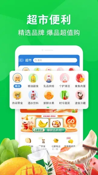 京东到家app2022官方最新版截图4