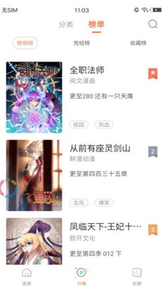 58动漫网手机客户端下载截图2