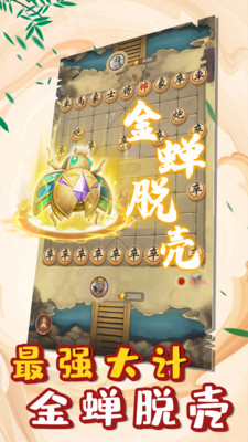 万宁象棋大招版截图3