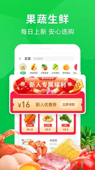 京东到家app2022官方最新版截图5