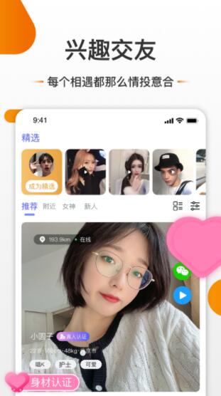 友空交友app极速尊享版截图1