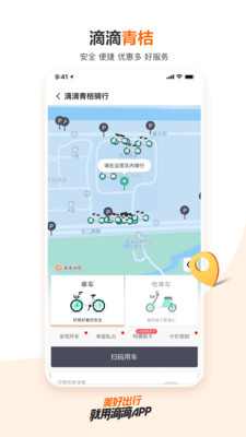 滴滴出行正式版截图1