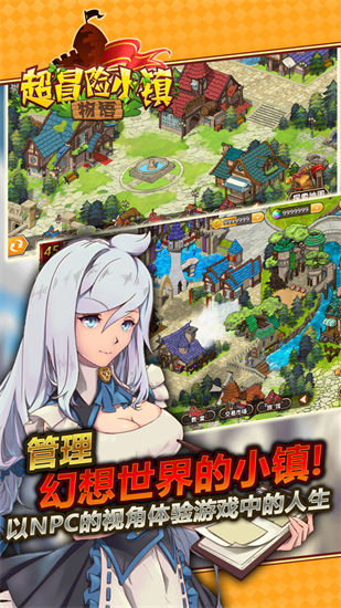 超冒险小镇物语无限钻石版截图1