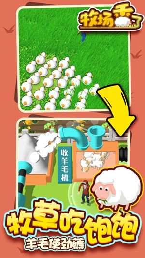 牧场秃了精简版截图1