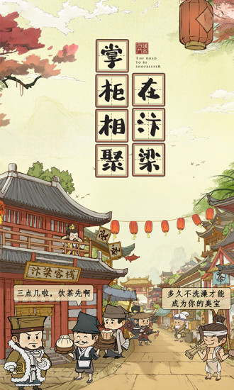 叫我大掌柜单机解锁版无限元宝截图1