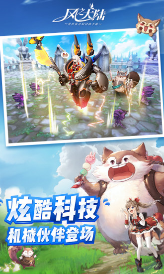 风之大陆优享版无限彩螺截图6