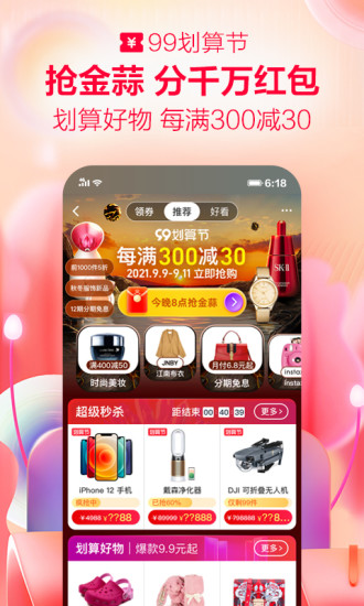 手机天猫官方app截图4