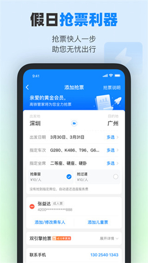 高铁管家安卓下载app截图3