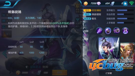 王者荣耀S4快速上分英雄之刘邦