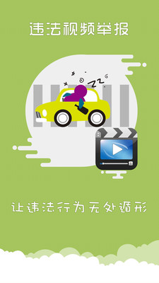上海交警app官方下载最新版2020截图1