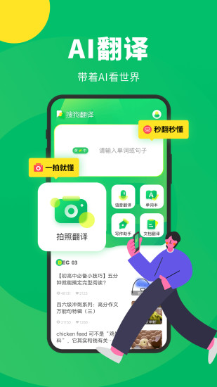 搜狗翻译app下载手机版截图1