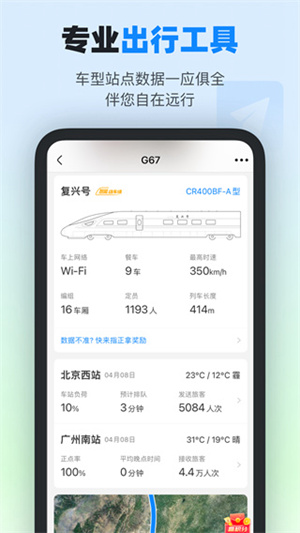 高铁管家安卓下载app截图1