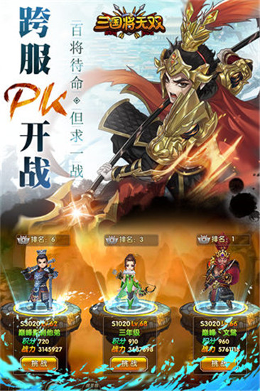 三国将无双变态版截图2