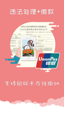 上海交警app官方下载最新版2020截图3