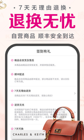 唯品会手机2021官方免费版截图5