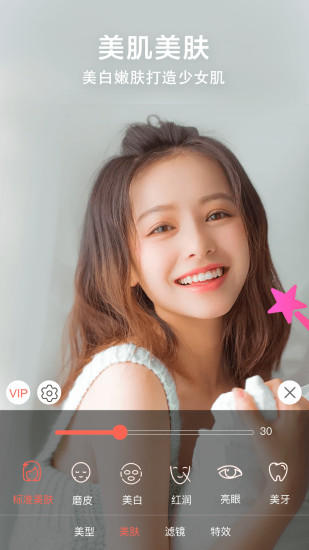 视频美颜助手截图3