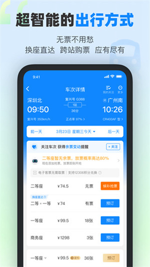 高铁管家安卓下载app截图2