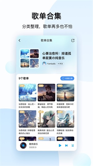 酷狗音乐下载最新精简版截图3