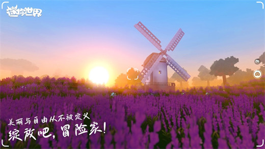 迷你世界旧版本免费下载截图2