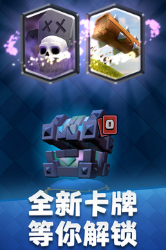皇室战争优享版下载全满级截图1