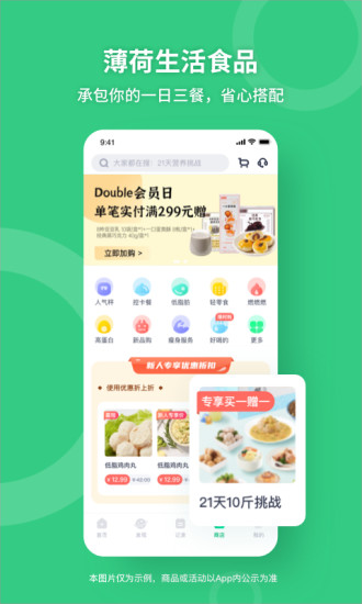 薄荷健康app下载官方版截图5