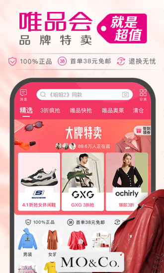 唯品会手机2021官方免费版截图1