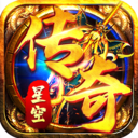 星空传奇打金版