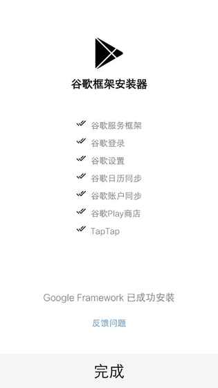 谷歌安装器安卓版截图4