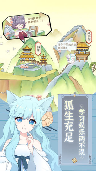 我要养狐妖优享版无限截图4