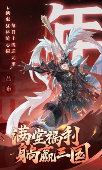 少年三国志安卓版截图1