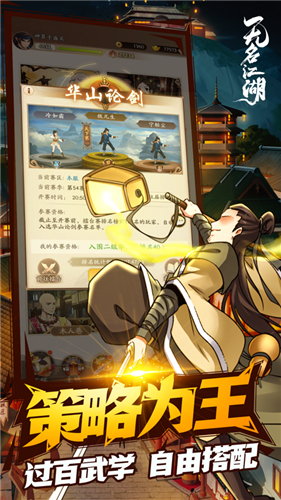 无名江湖最新版截图3