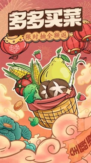 拼多多app最新版截图5