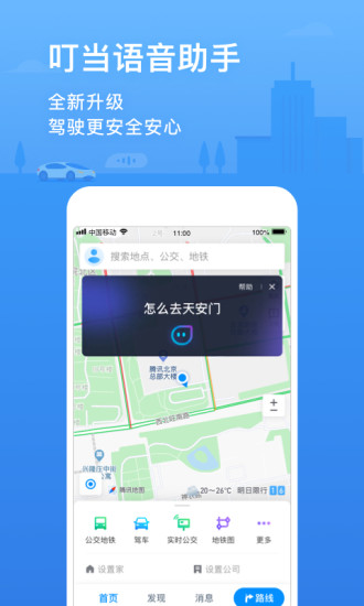 腾讯地图去广告去升级下载截图6