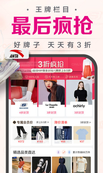 唯品会手机2021官方免费版截图3
