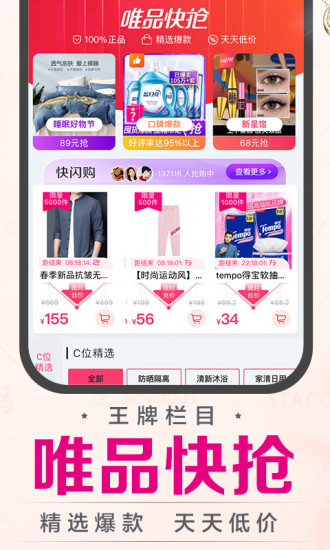 唯品会手机2021官方免费版截图4