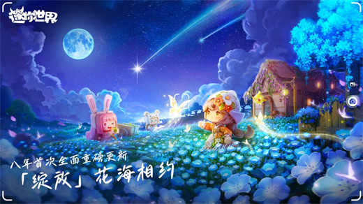迷你世界旧版本免费下载截图1