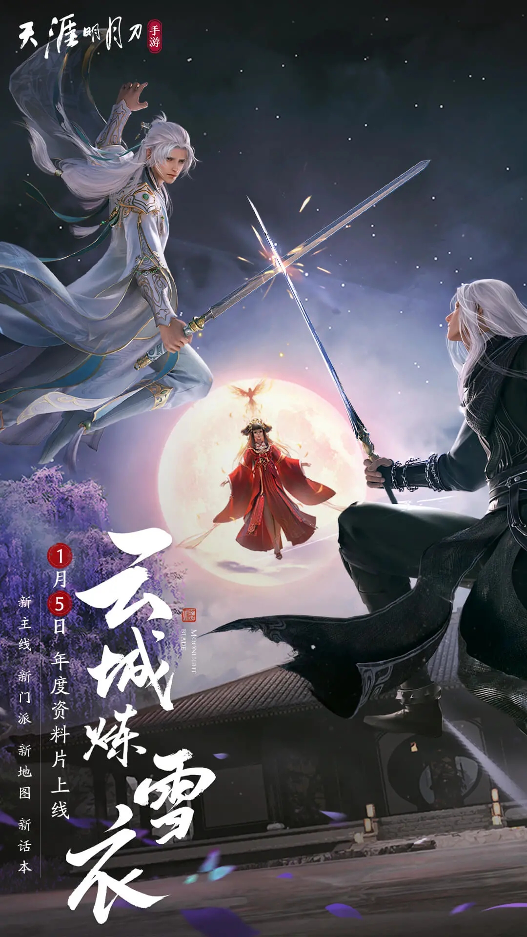 天涯明月刀体验服截图4
