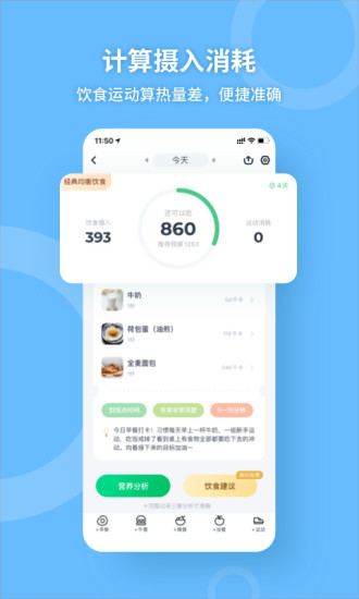 薄荷健康app下载官方版截图4