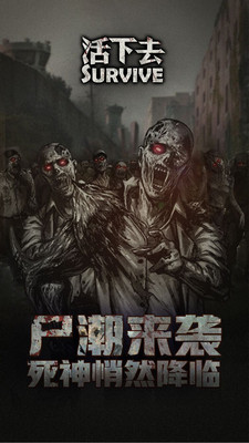 活下去解锁版截图3