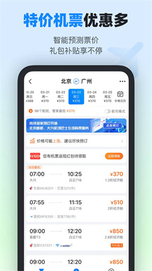 高铁管家安卓下载app截图4