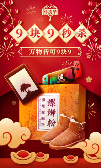 拼多多无限助力软件截图3