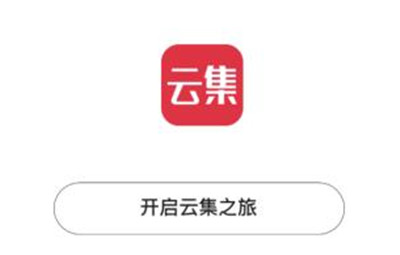 云集如何注册-云集如何注册的详细步骤