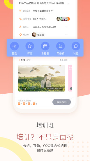 知鸟最新版APP下载截图3
