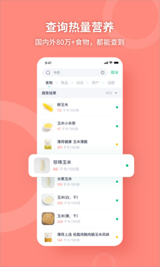 薄荷健康app下载官方版截图3