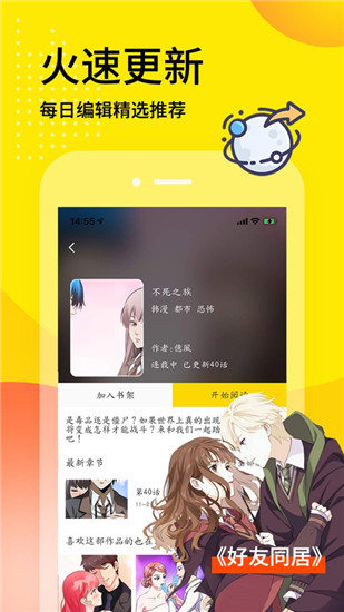 天天漫画破解版截图3