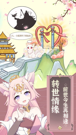 我要养狐妖优享版无限截图5